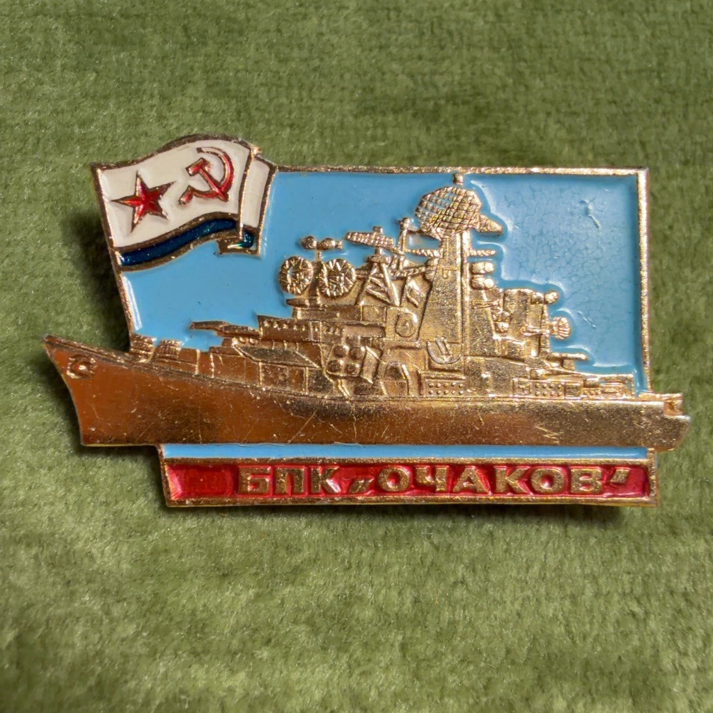 Soviet Navy BPK Ochakov Enamel Ship Pin Badge USSR Militaria Lapel