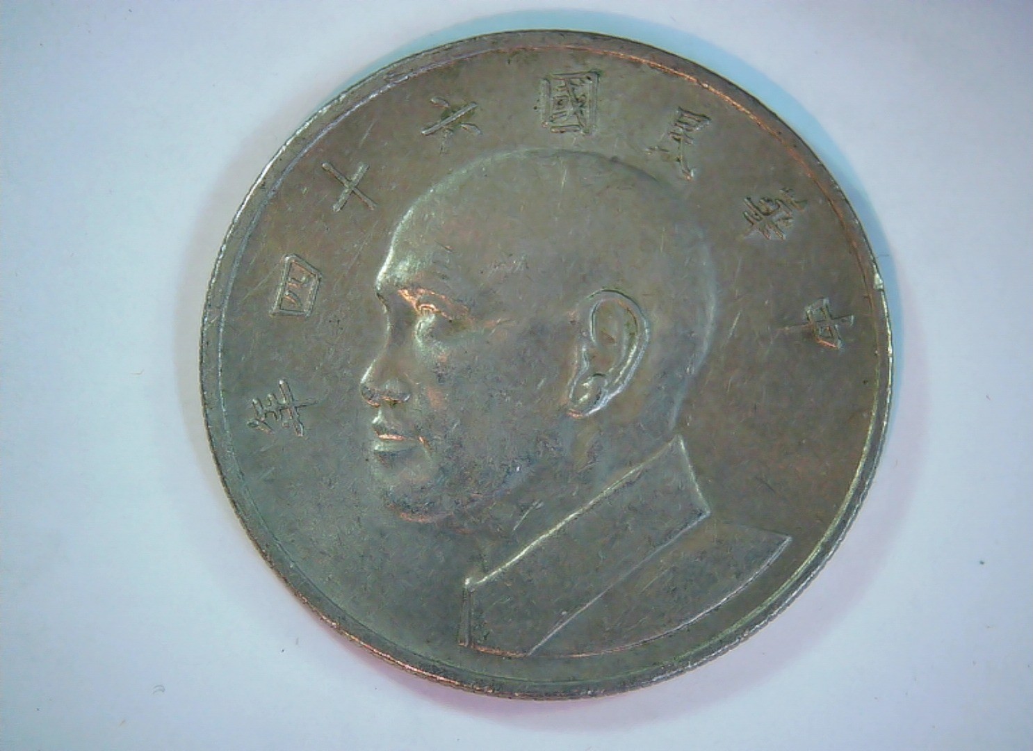 Taiwan (Republic of China) 1 Yuan Chiang Kai-shek 1 Yuan Coin