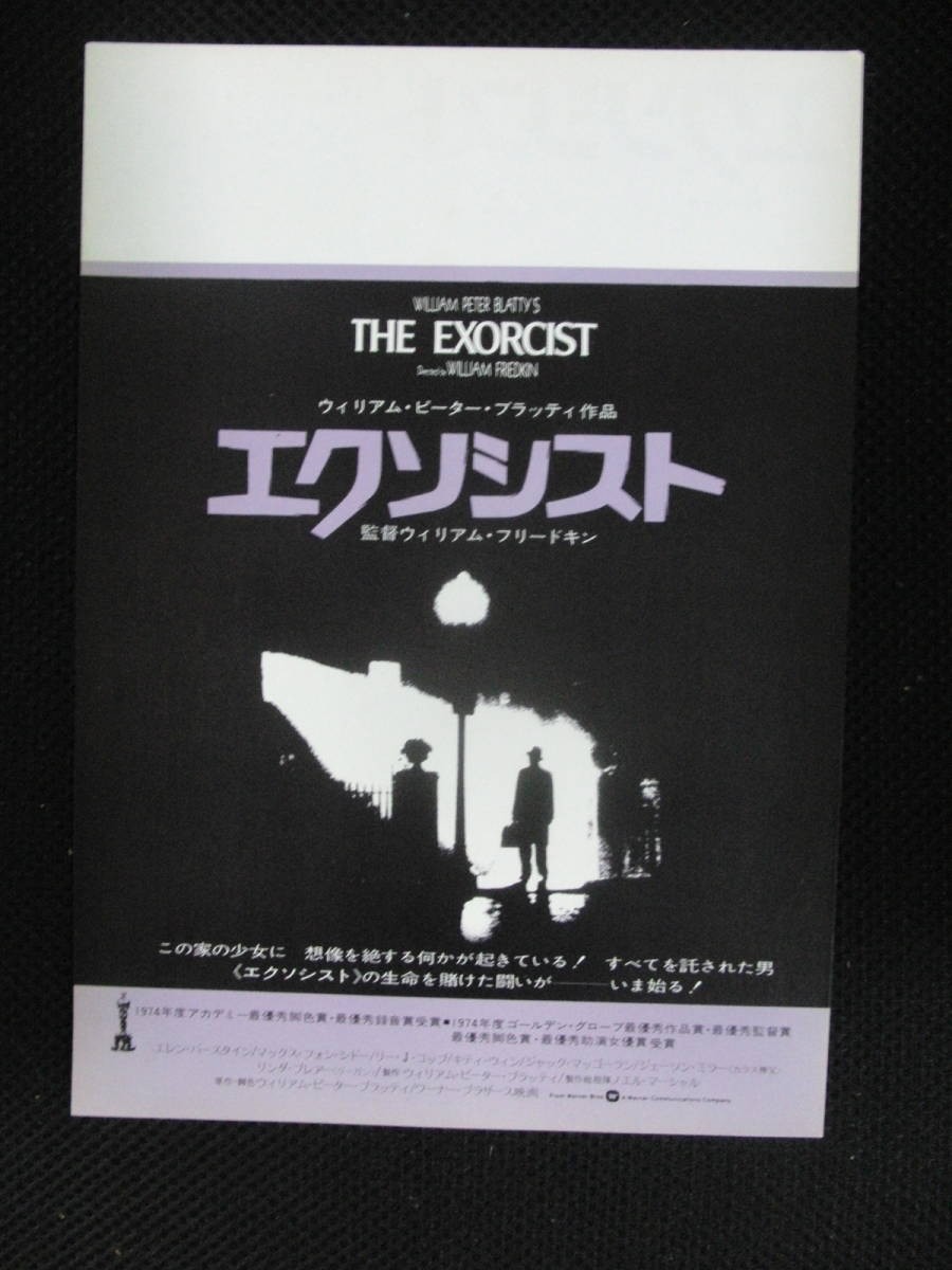 Exorcist condition