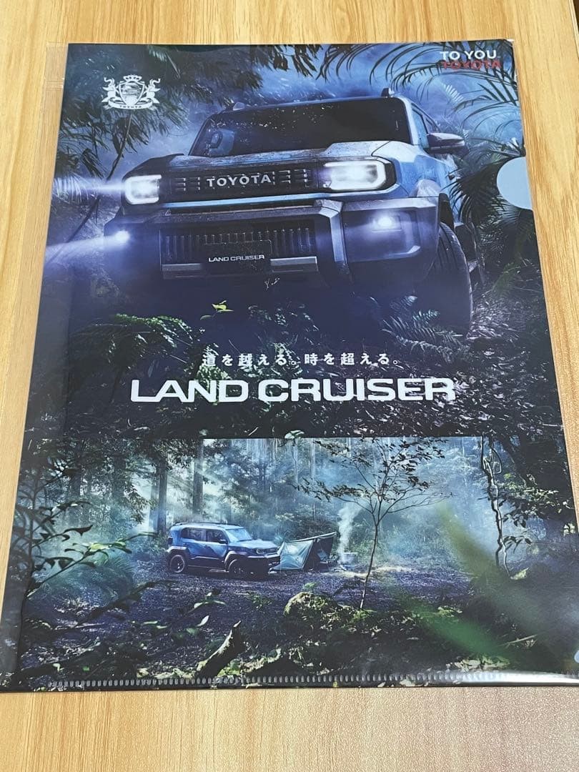Toyota Land Cruiser Clear File Not for Sale