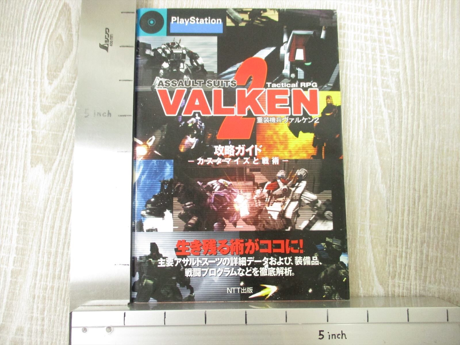 VALKEN 2 Assault Suits Guide Sony PlayStation Book 1999 Japan NT51
