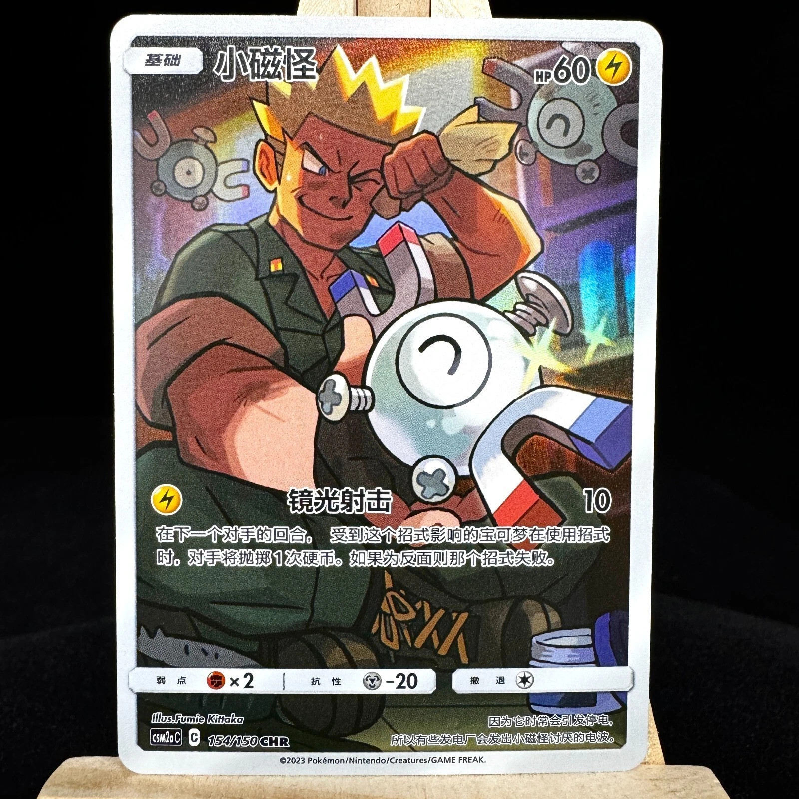 Pokemon TCG S-Chinese Card CSM2aC-154 Sun & Moon Magnemite CHR Holo Rare