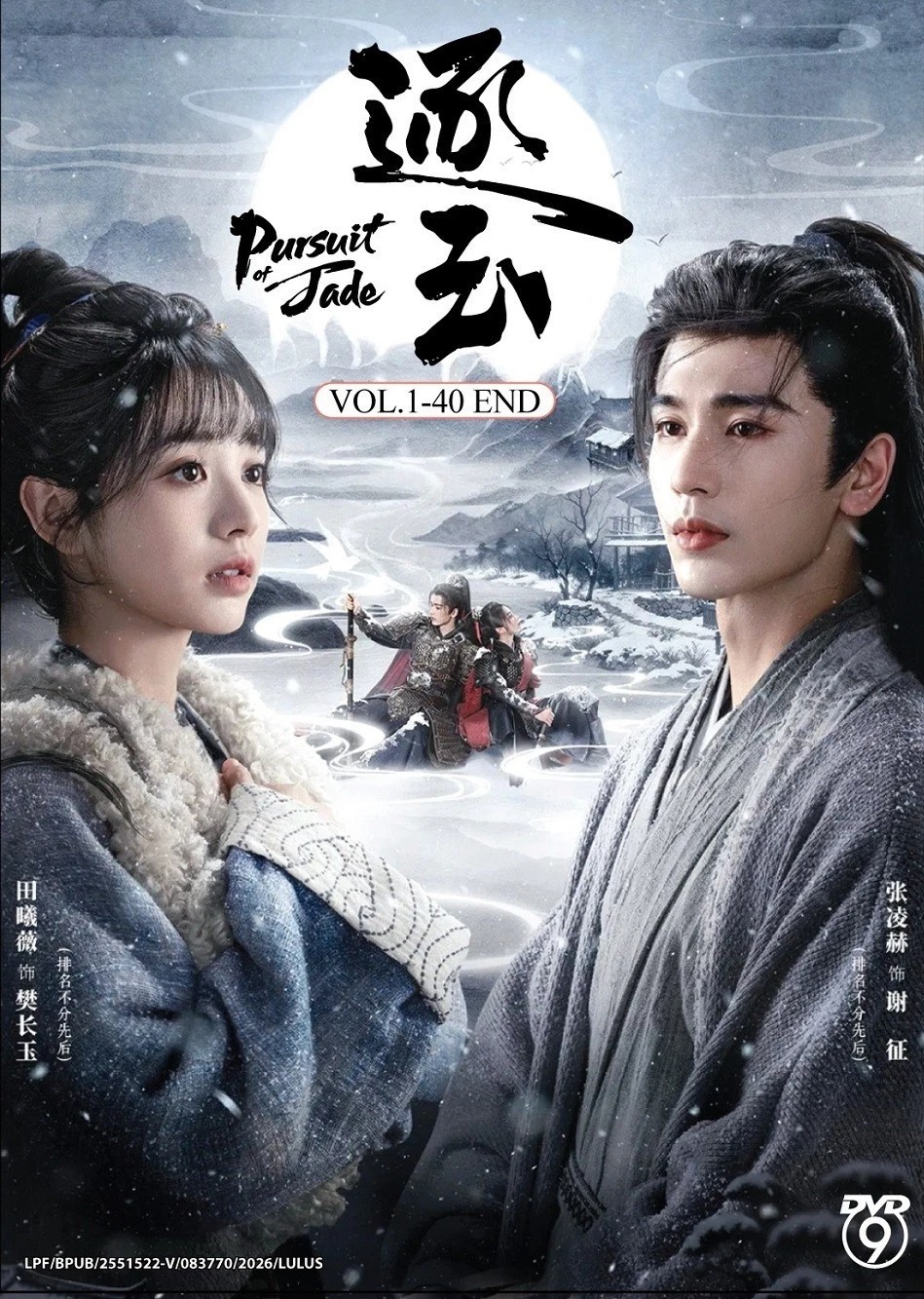 Pursuit Of Jade 逐玉 - Complete Series (1-40) Boxset DVD with English Subtitles