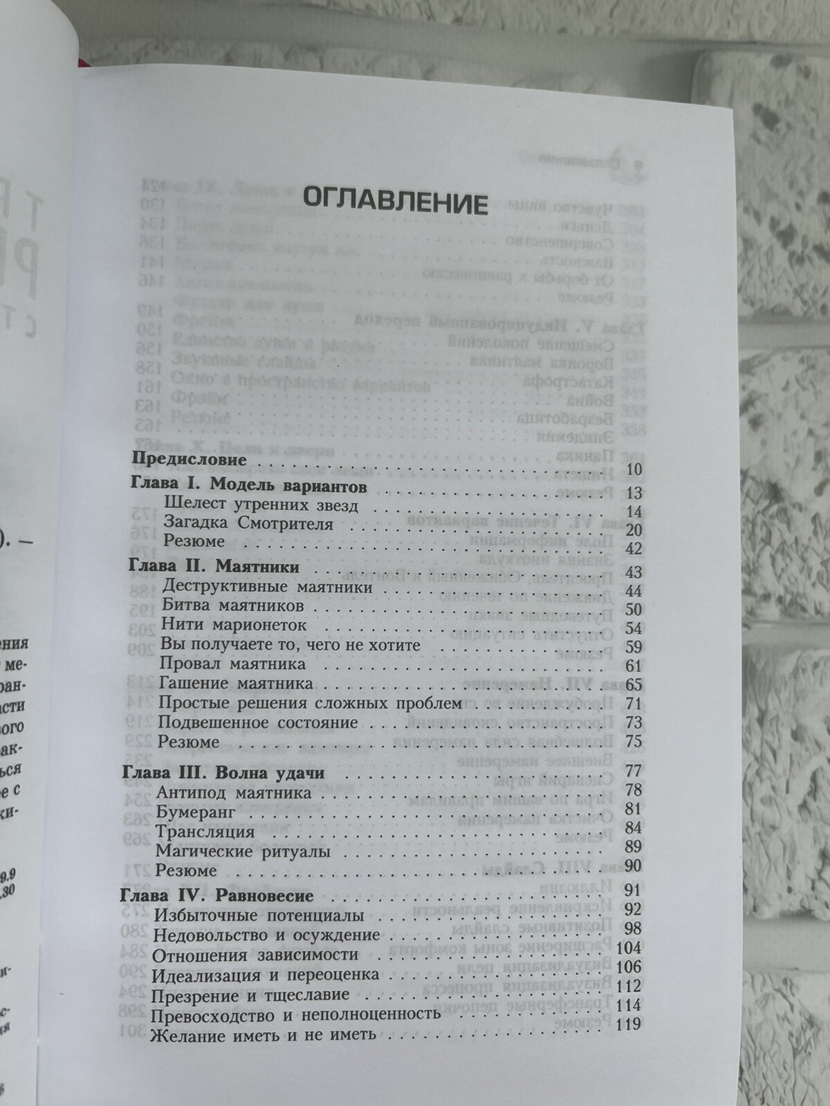 Вадим Зеланд | Трансерфинг реальности 1-5 ступень Book📚
