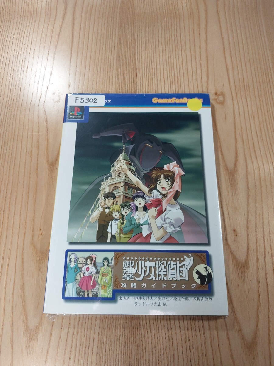 Okagura Girl Detectives PSP Strategy Guidebook Used Free Shipping