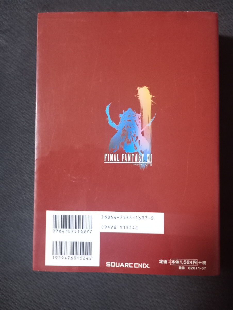 Strategy Guide FINAL FANTASY II Battle