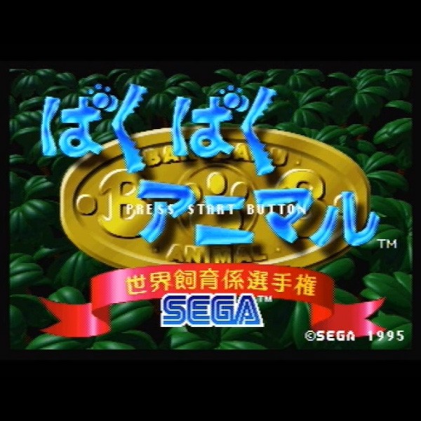 Baku Baku Animal Cartridge Arcade #09070304