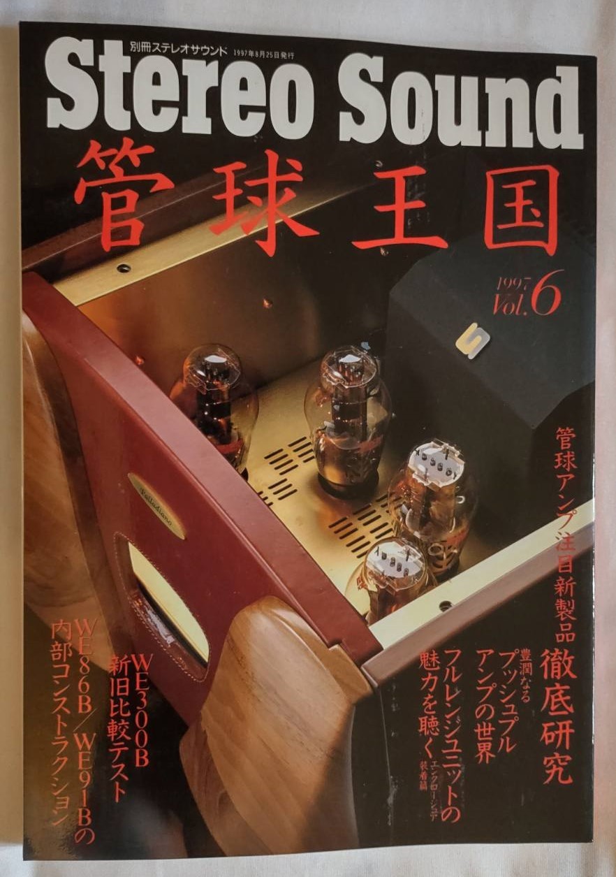 Collectible Rare Japanese Audiophile Stereo Sound Tube Kingdom Volume 6