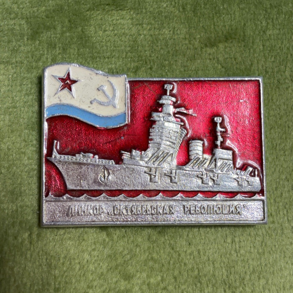 Vintage USSR Oktyabrskaya Revolyutsiya Enamel Lapel Pin Battleship
