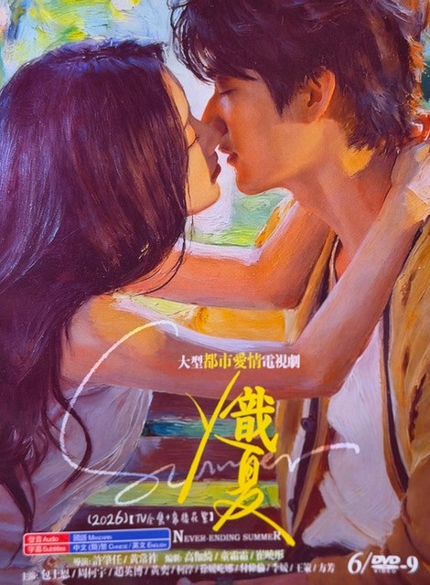 Chinese Drama - Never-Ending Summer