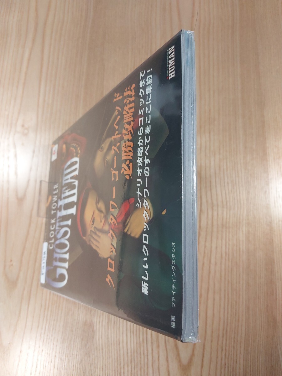Clock Tower Ghost Head PS1 Strategy Guide, Free Shipping, Shrink-wrapped