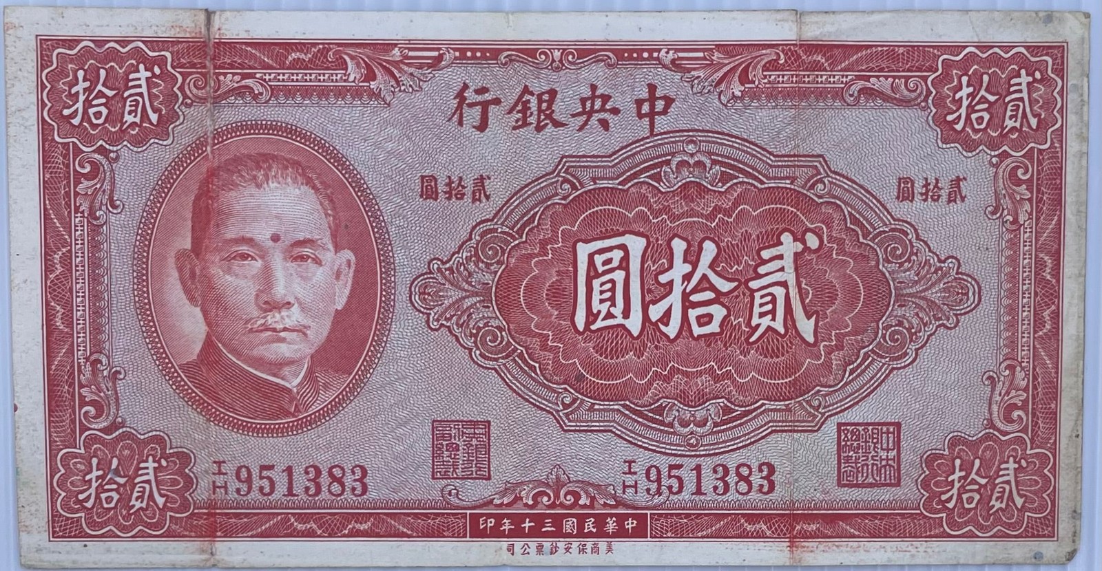 1941 China 20 Yuan P-250 Circulated World Banknote