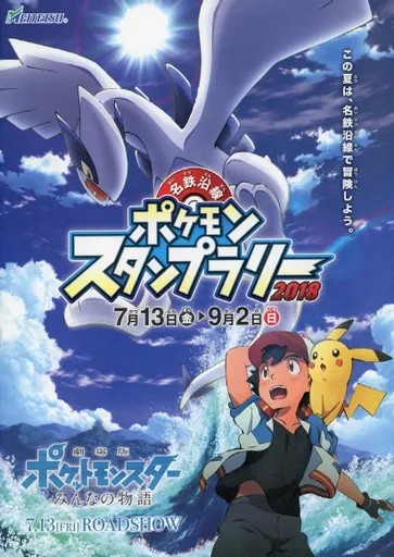 Meitetsu Line Pokemon Stamp Rally 2018 Anime Mook Book 12pg Used
