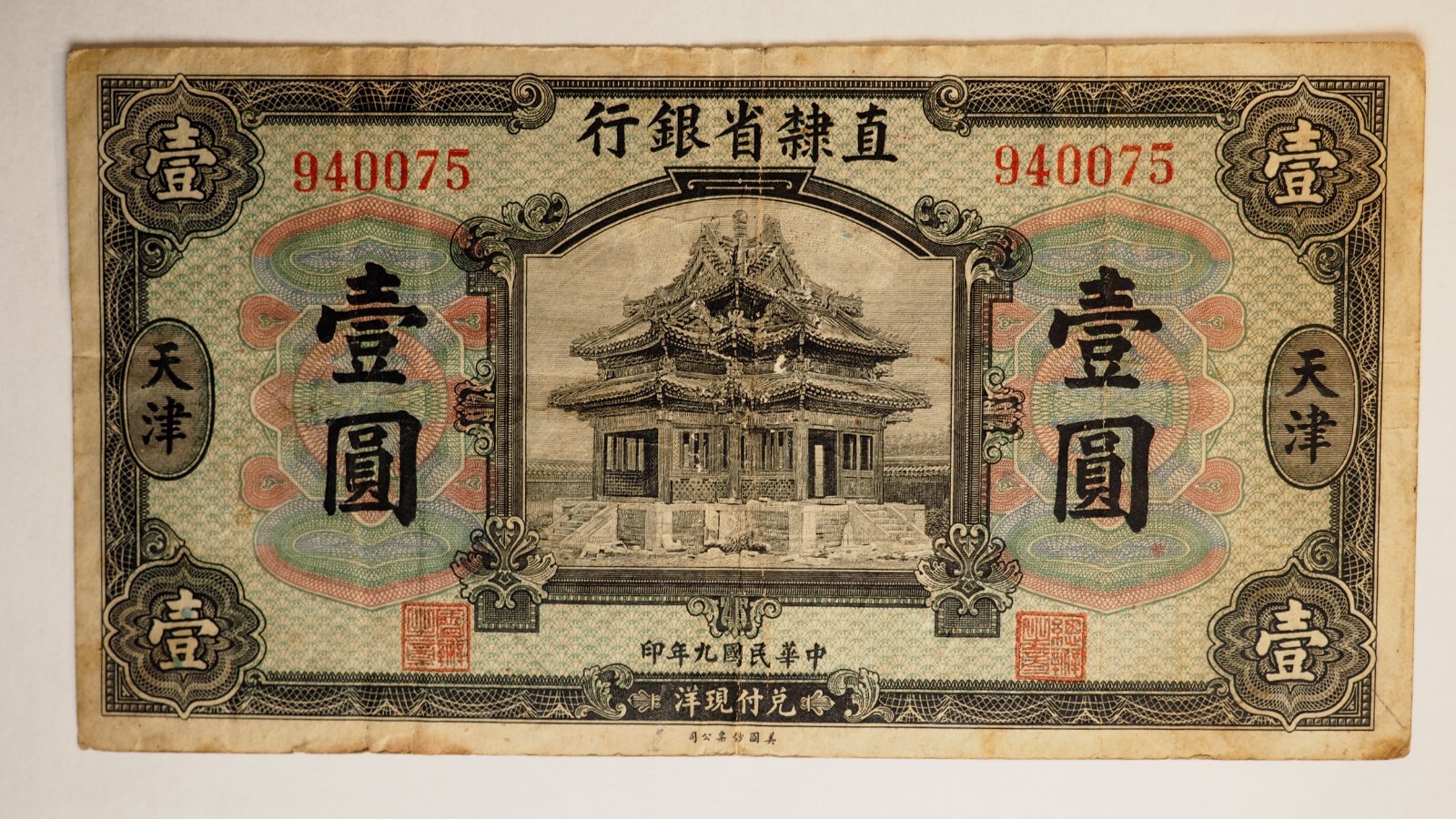CHINA 1 Dollar 1920,  CHIHLI Tientsin Banknote - FREE SHIP! S2072