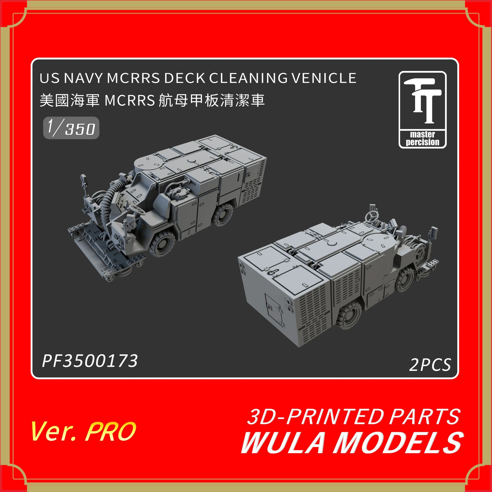 WULA MODEL 1/350 U.S. Navy Deck Cleaning Vehicle 3D Printed Parts（2pcs）