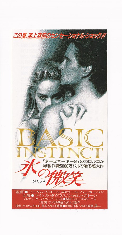 Ticket stub SharStIce Smile Paul Verhoeven