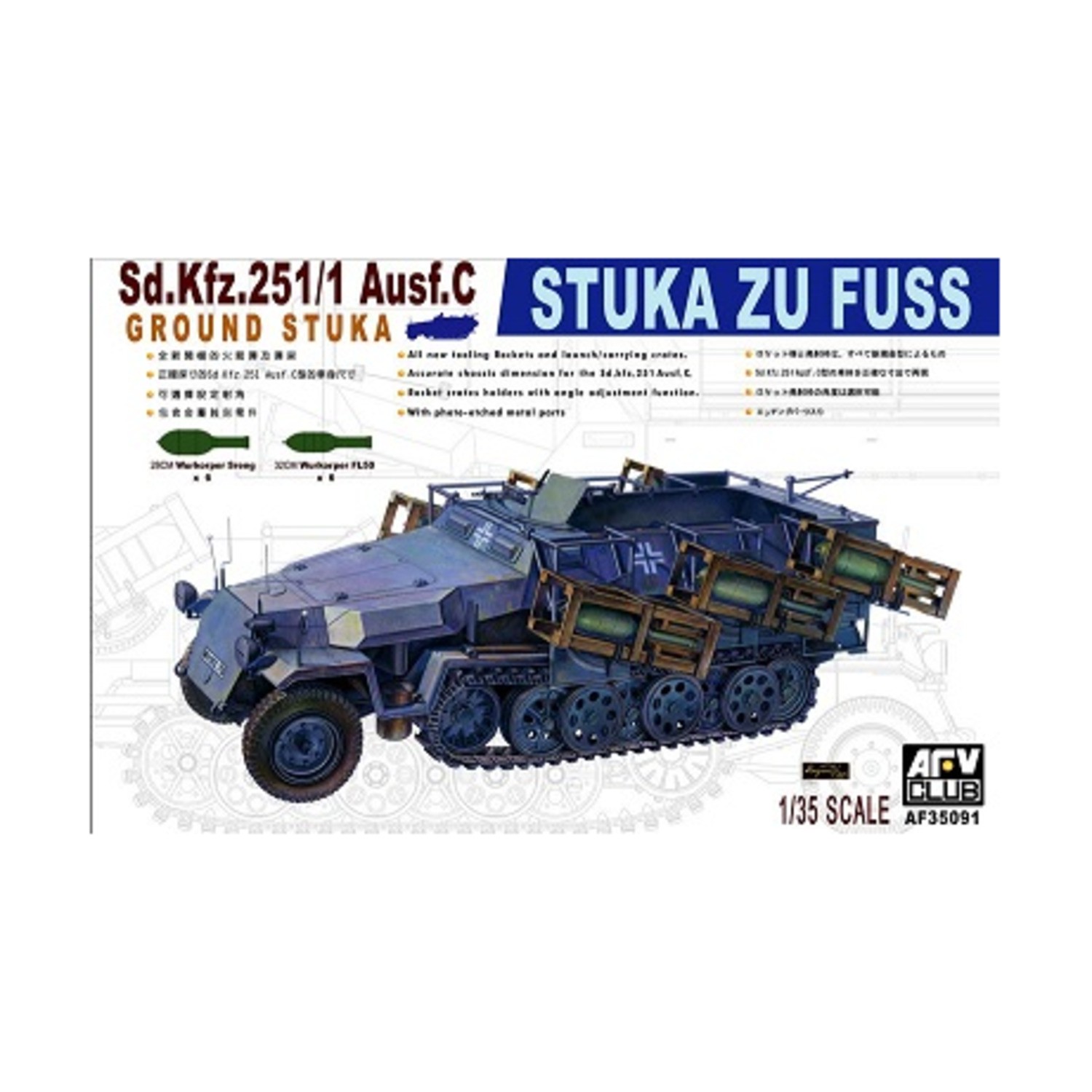 AFV Club Model 1/35 German SdKfz 251/1 Ausf. C Stuka Zu Fuss SW (New)