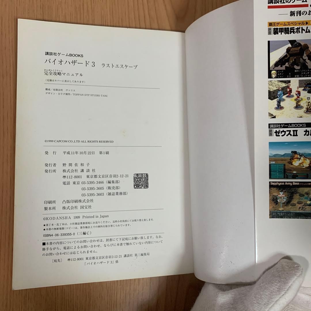 Strategy Guide Resident Evil 3 Last Escape Complete Manual