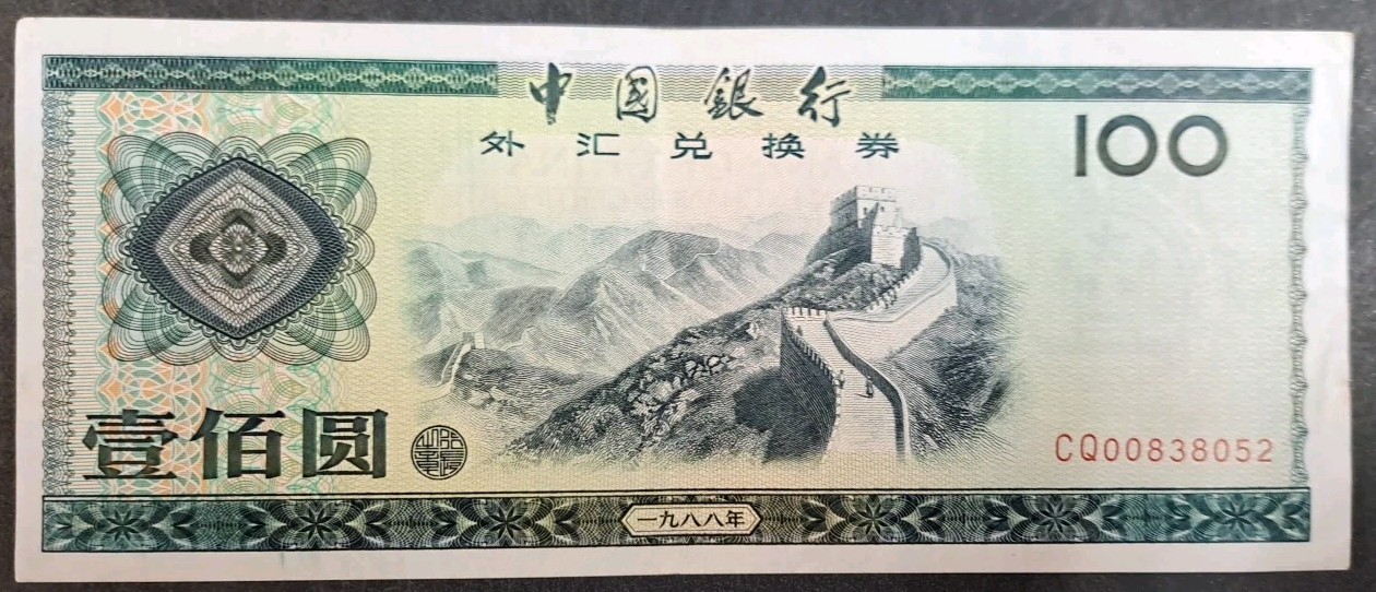 1988 China Foreign Exchange Certificate 100 Yuan PFX9, CQ00838052.