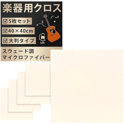 [GJTr] Instrument Cleaning Cloth Polish Cloth Large Size 40 x 40 cm 5-Piece Set