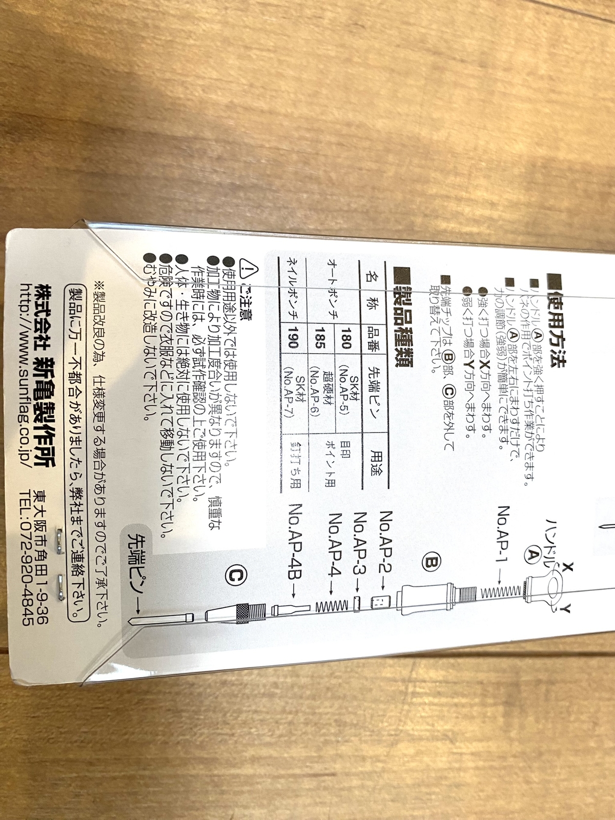 SUNFLAG Auto Punch NO.180 Free Expedited Shipping From Japan