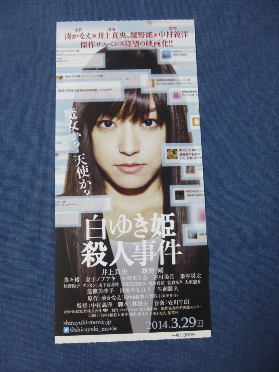 821 ticket stub SPrincess Murder Case Mao Inoue Go AyBKanae Minato