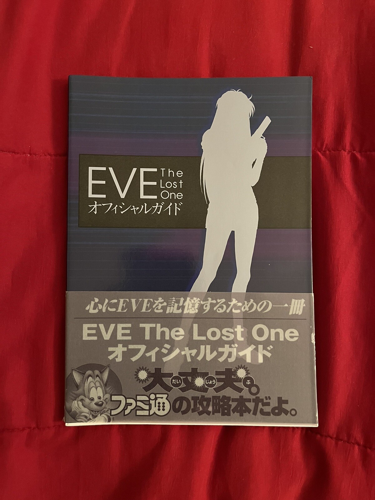 Eve The Lost One Guidebook, Japanese Version