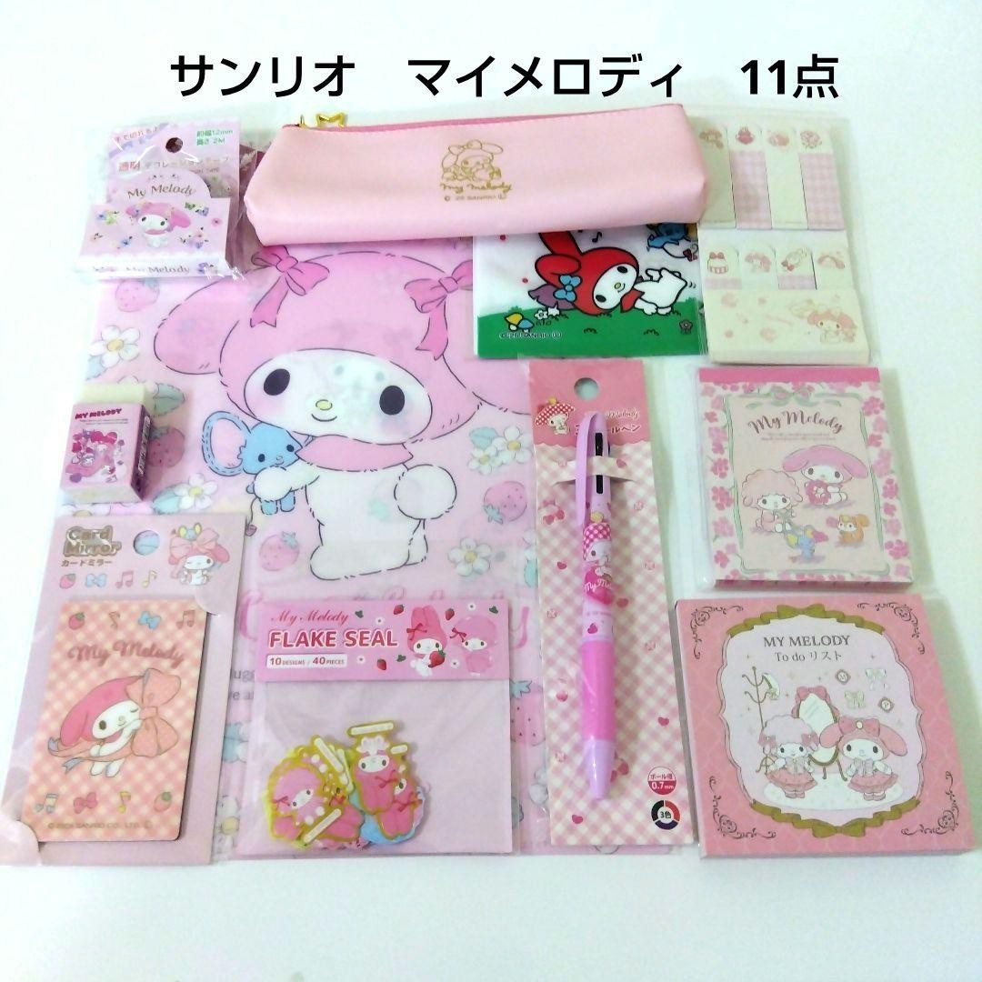Sanrio My Melody Stationery Set 11 Items