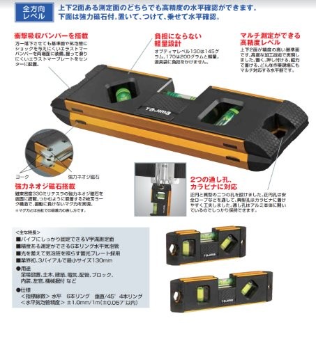 Tajima Optima Level 130mm OPT-130G