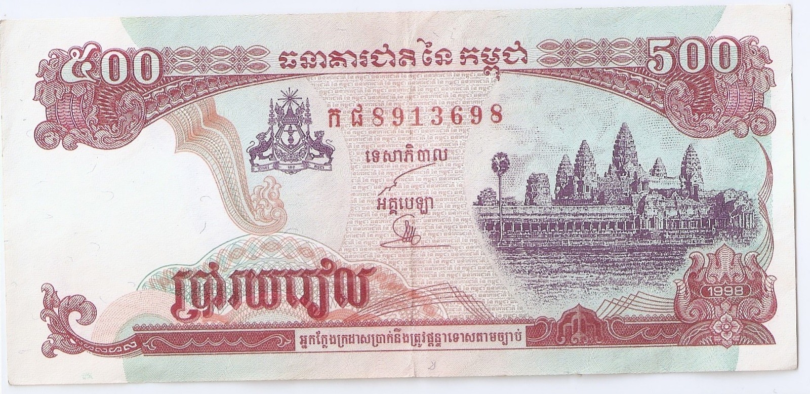 Cambodia 500 Riels 1998 Angkor Wot
