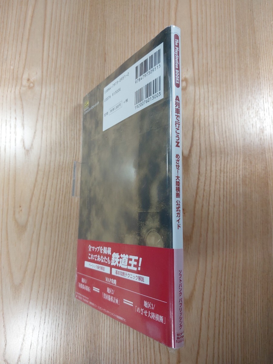 A-Train Z Official Guide PS1 Game Free Shipping Japan
