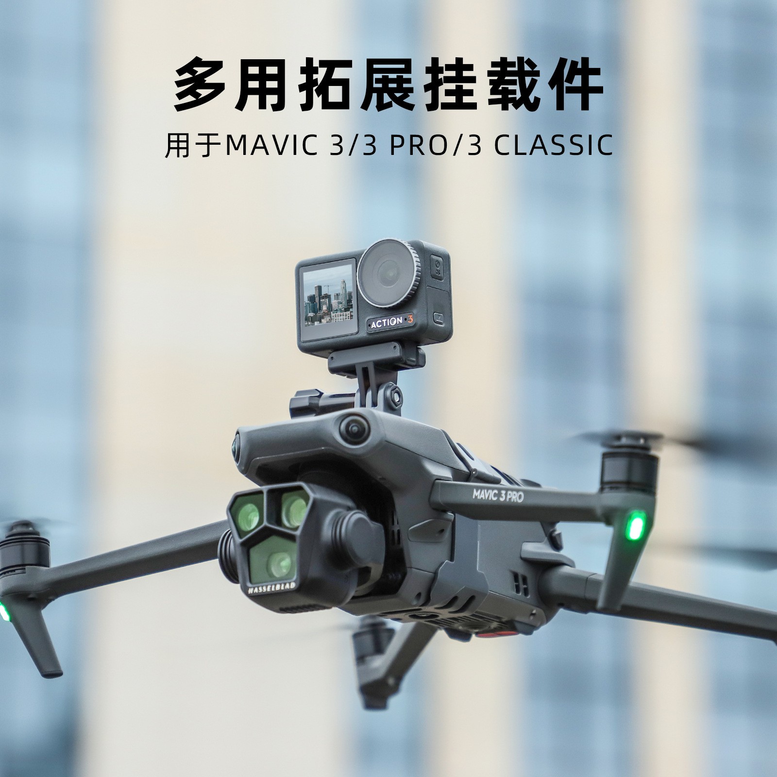 For Mavic3 Pro/3Classic Mount Searchlight Insta360X3 Camera Stand