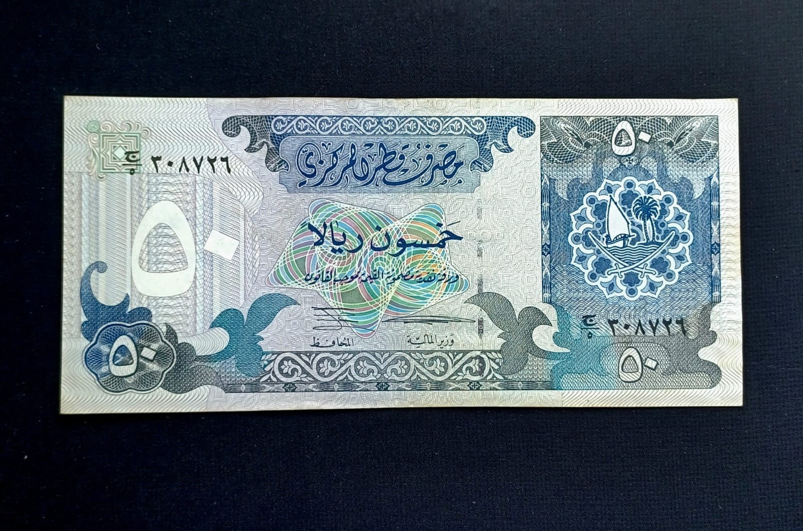 Qatar Banknotes, Second Issue 1996, Complete Set