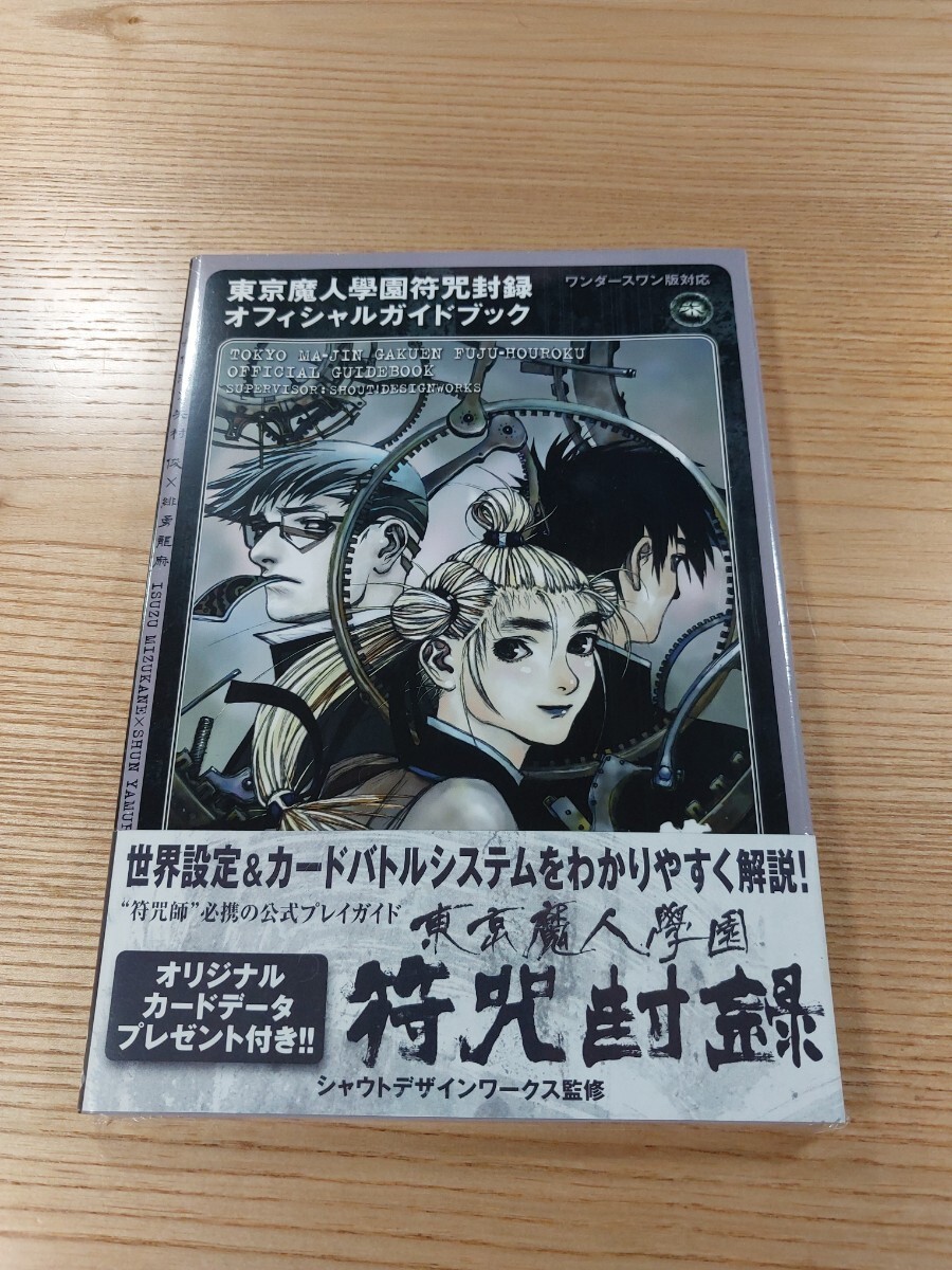 Tokyo Majin Gakuen Official Guidebook WonderSwan Free Shipping