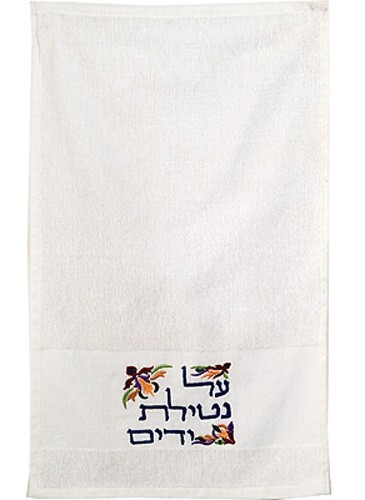 Pair of Netilat Yadayim Towels - Jewish Ritual Hands Washing