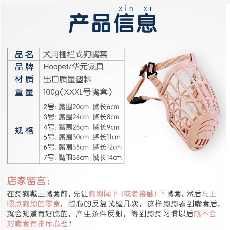 Dog Muzzle Mouth Cover Anti Bite Barking Chewing Comfortable Soft Plastic Mask
