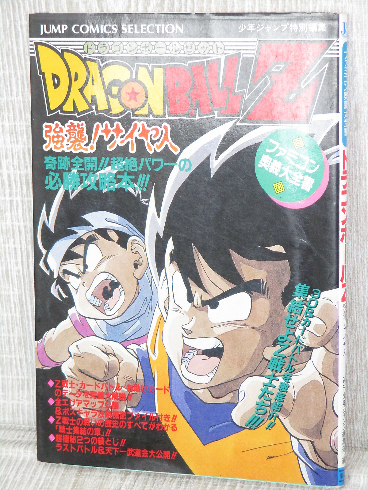 DRAGON BALL Z Kyoushu Saiya Jin Saiyan w/Poster Guide Famicom Japan Book SH70