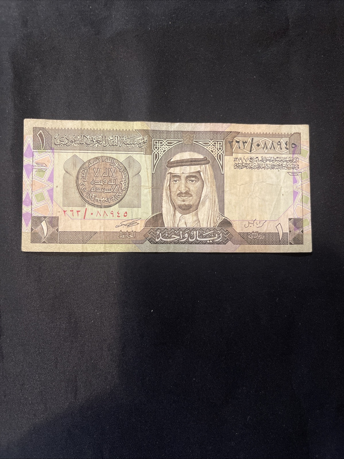 Rare 1/ONE Saudi Riyal bank note/bill/currency as pictured!