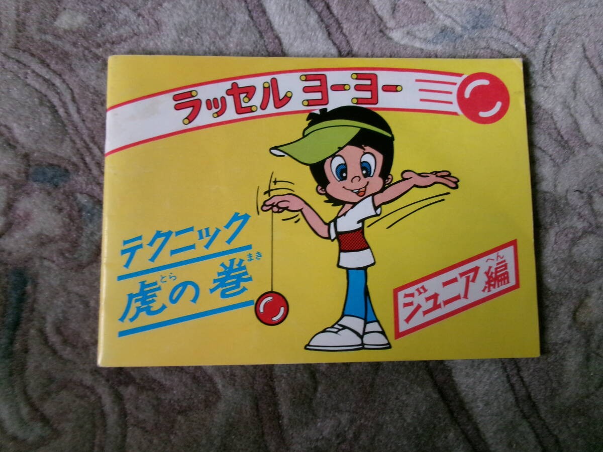 Russell YoYo Coca-Cola Booklet