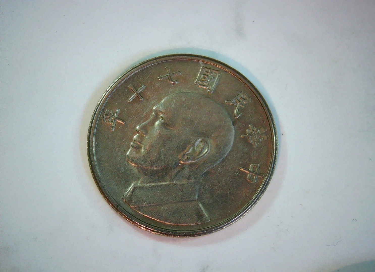 Taiwan (Republic of China) 5 Dollars Chiang Kai-shek 5 Dollars Coin