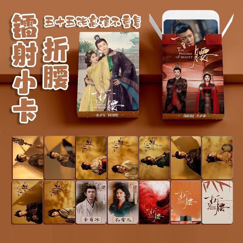 The Prisoner Of Beauty Liu Yuning Wei Shao Xiao qiao 55PCS Photocard Card Photo
