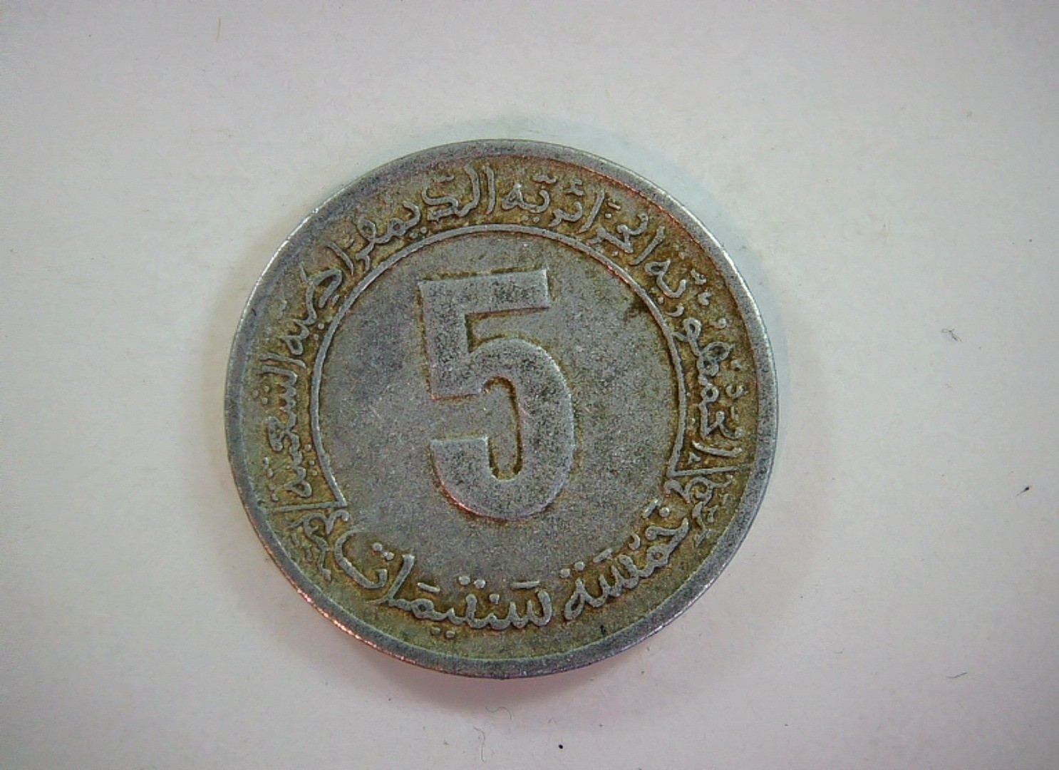 Kuwait 1977 5 Fils Kuwait 5 Fils (Emir portrait type) Coin