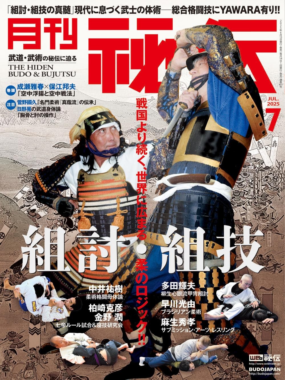 Monthly Hiden July 2025 Magazine Japan Budo & Bujutsu Secrets of Martial Arts