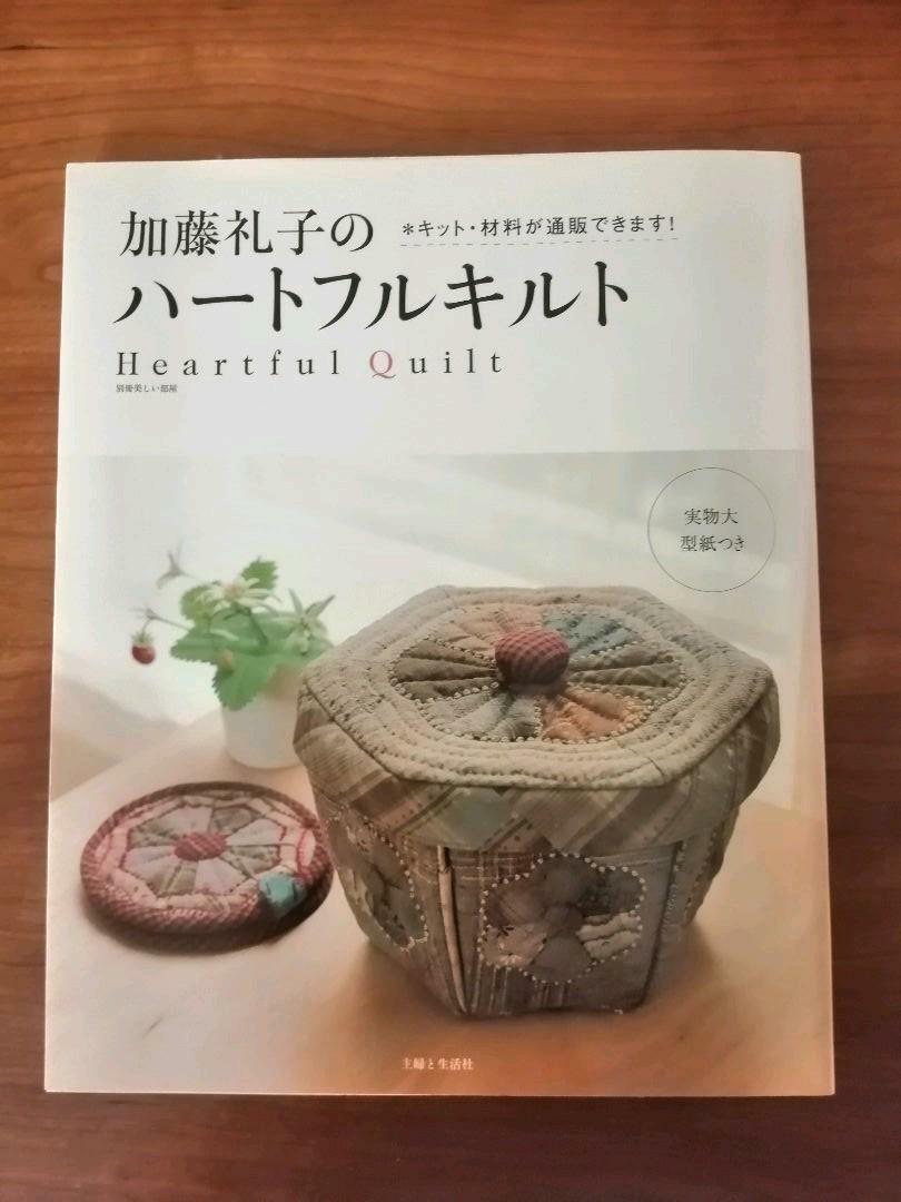 Reiko Kato'S Heartful Quilt / Quilting Craft Pattern Book