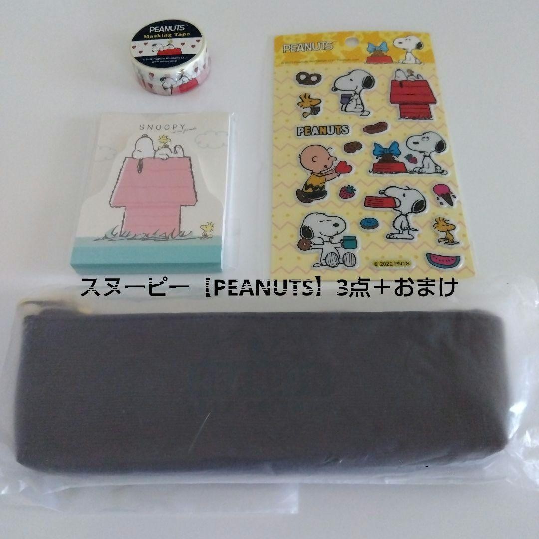 Snoopy PEANUTS Stationery Set 3 Plus Bonus