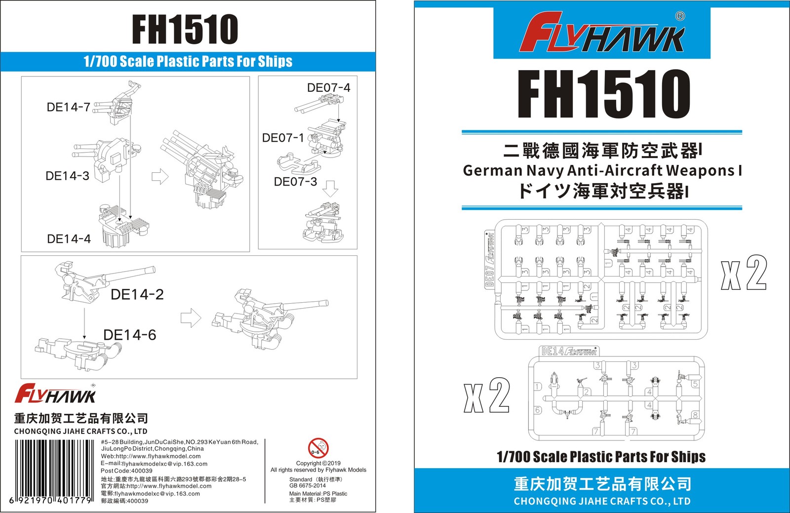FHK-FH1510 Flyhawk Model 1/700 German Navy Anti-Aircraft Weapon I