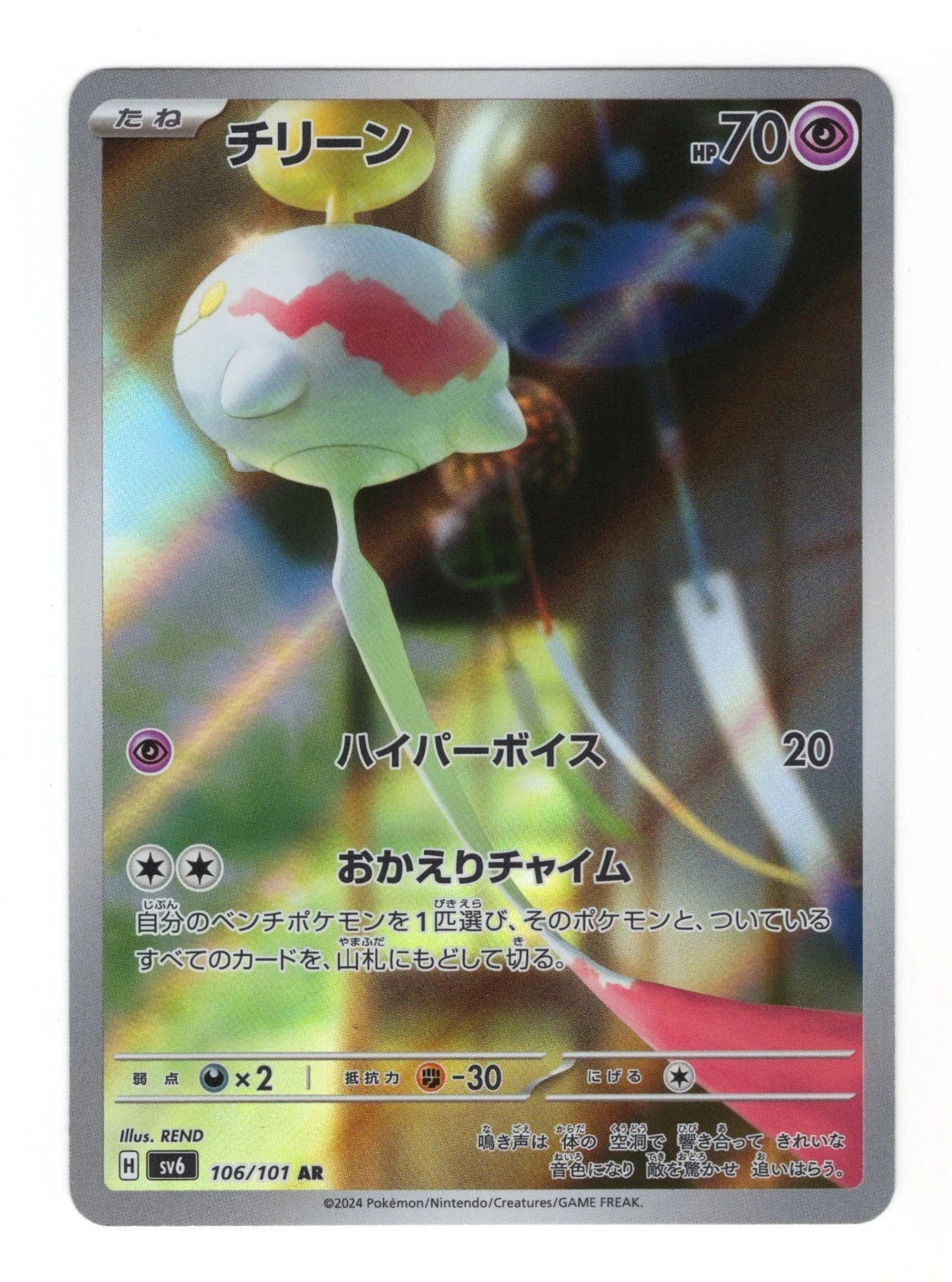 Chimecho 106/101 AR sv6 Mask of Change Pokémon Japanese - US SELLER
