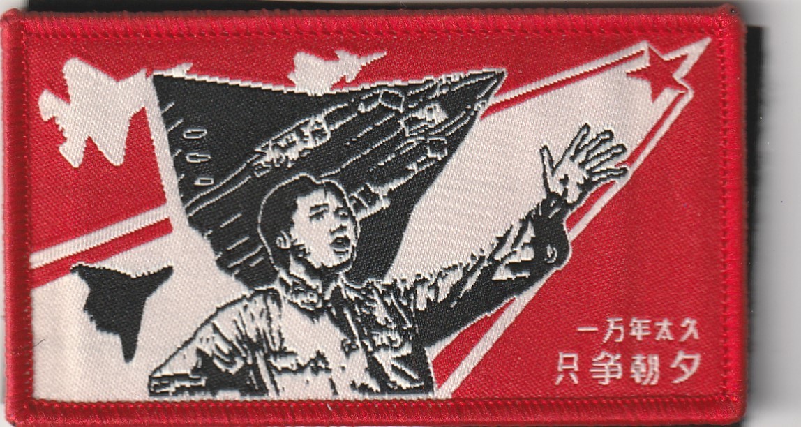 China air force PLAAF Chengdu J-20 Mighty Dragon patch