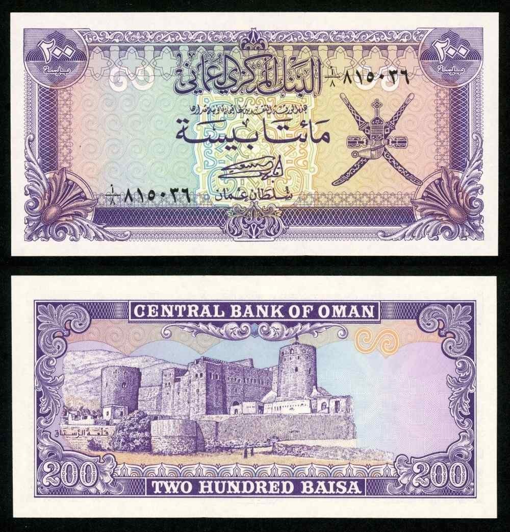 1985 Central Bank of Oman 200 Baiza Banknote Signed Qaboos Pick No. 14 Crisp Unc