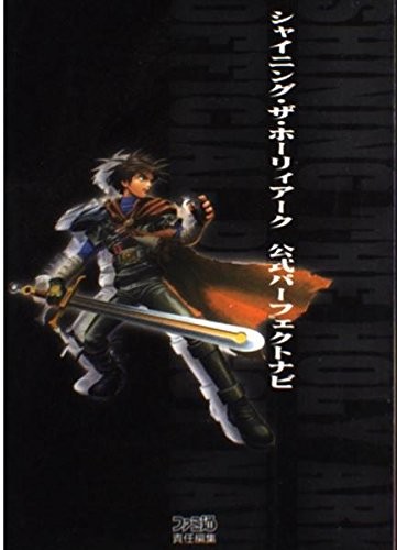 Shining the Holy Ark official perfect navi strategy guide book /... book form JP